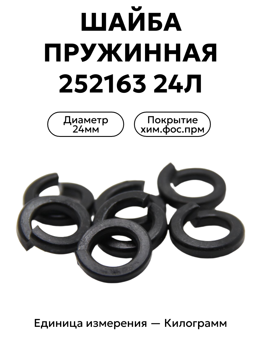 шайба 252163 п2 24л в интернет-магазине НМК