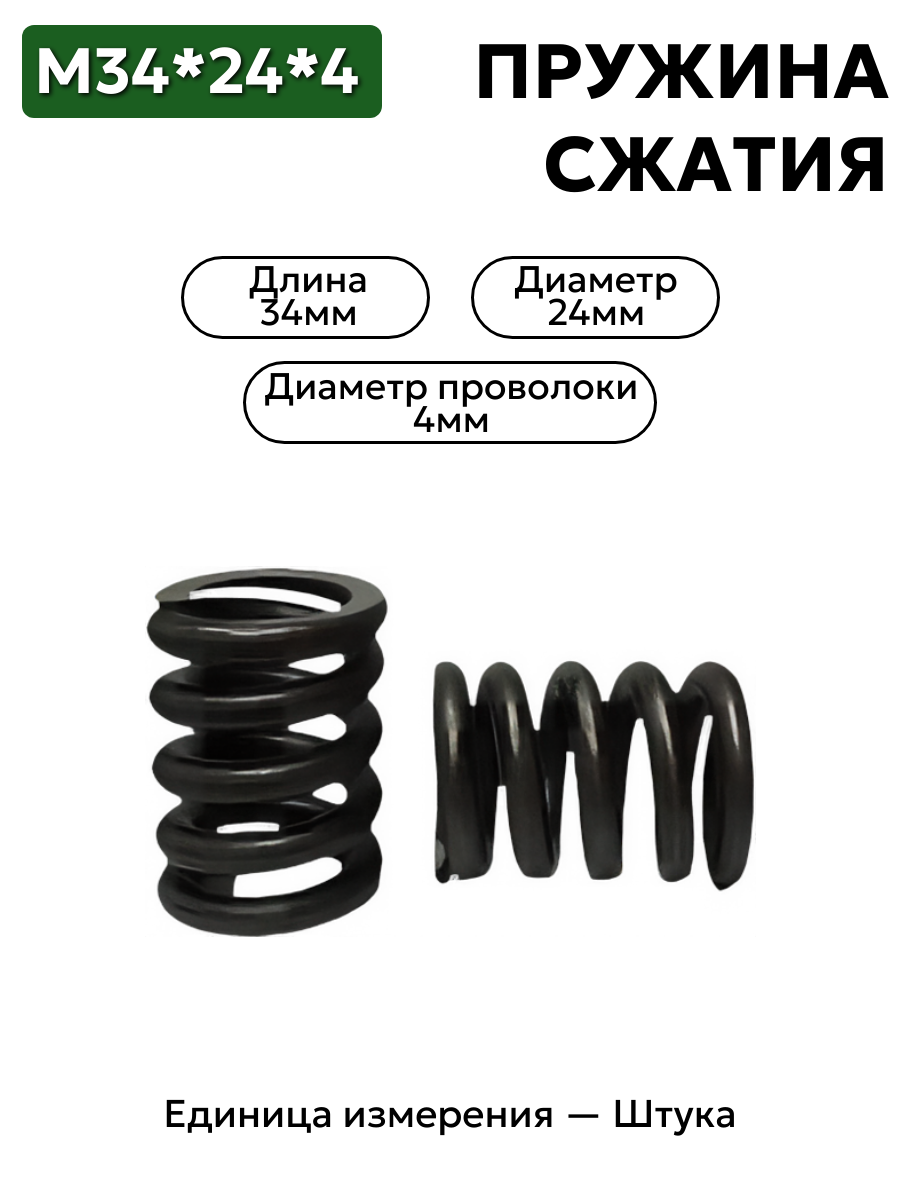 пружина сжатия 34х24х4 в интернет-магазине НМК