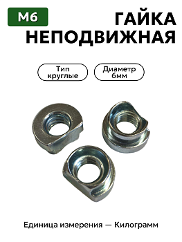 гайка 251261 п29 неподвижная м6 (калибр) в Нижнем Новгороде